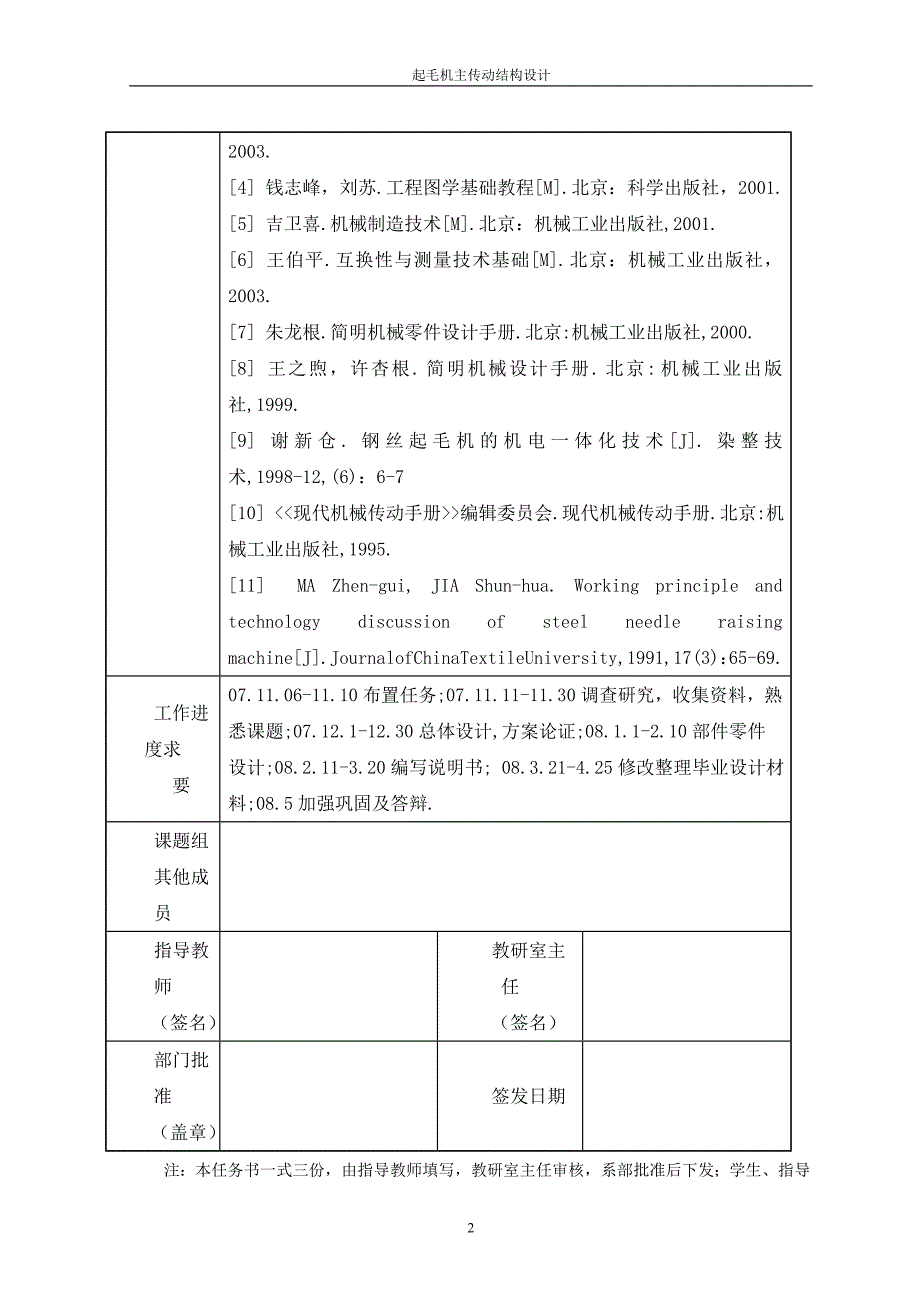 起毛机主传动结构设计说明书_第2页