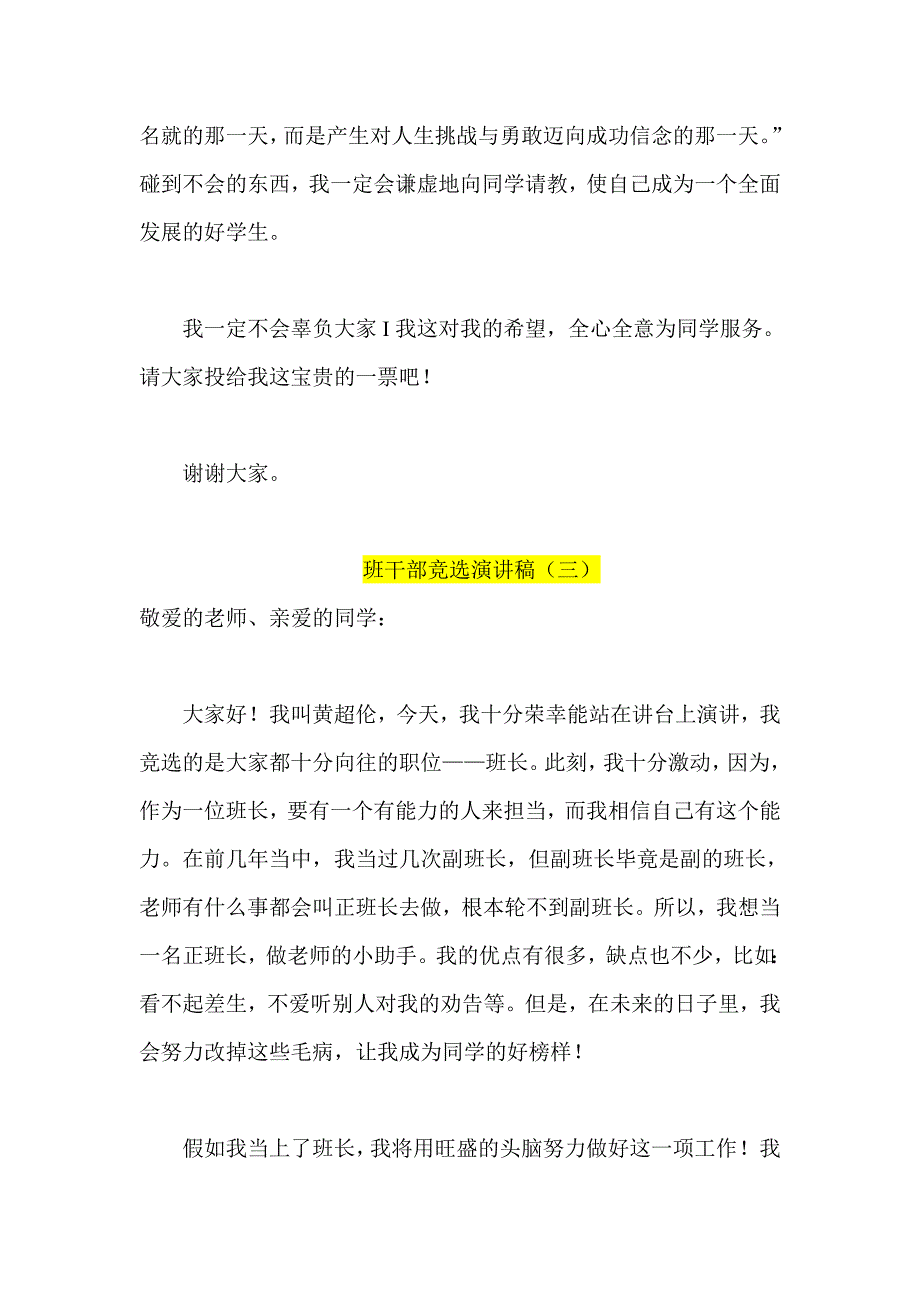 小学竞选班干部的演讲稿三篇_第4页