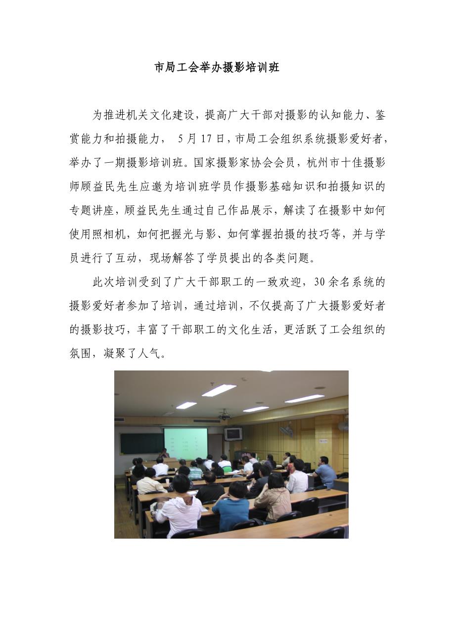 市局工会举办摄影培训班_第1页