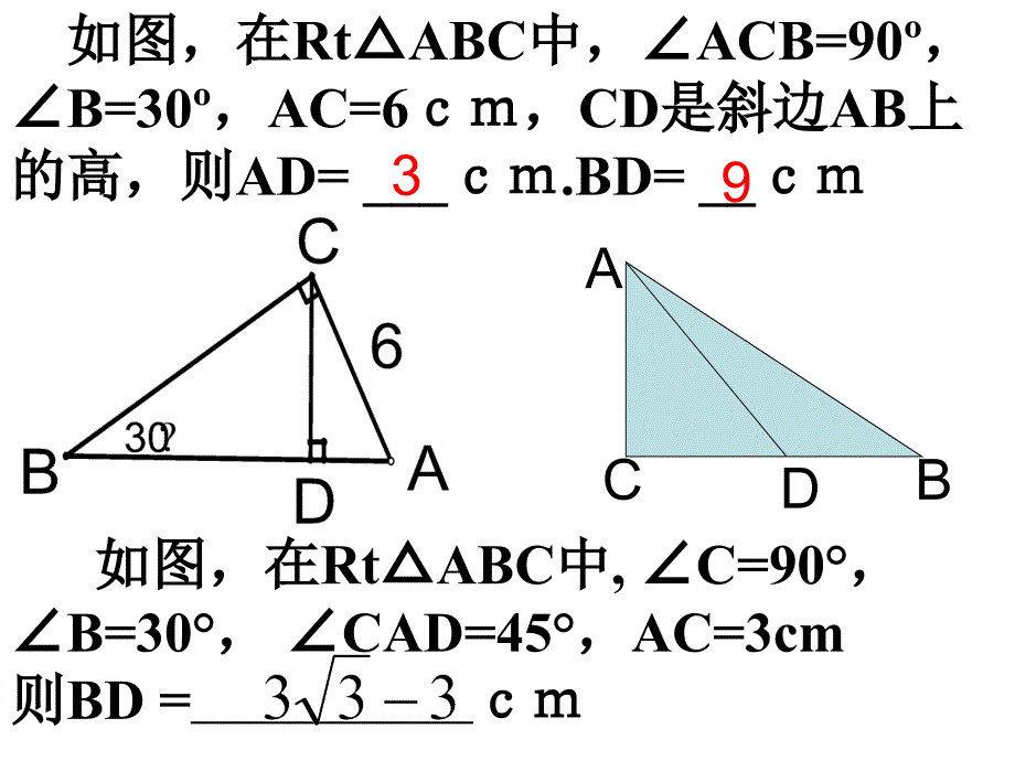 直角三角形复习课_第3页