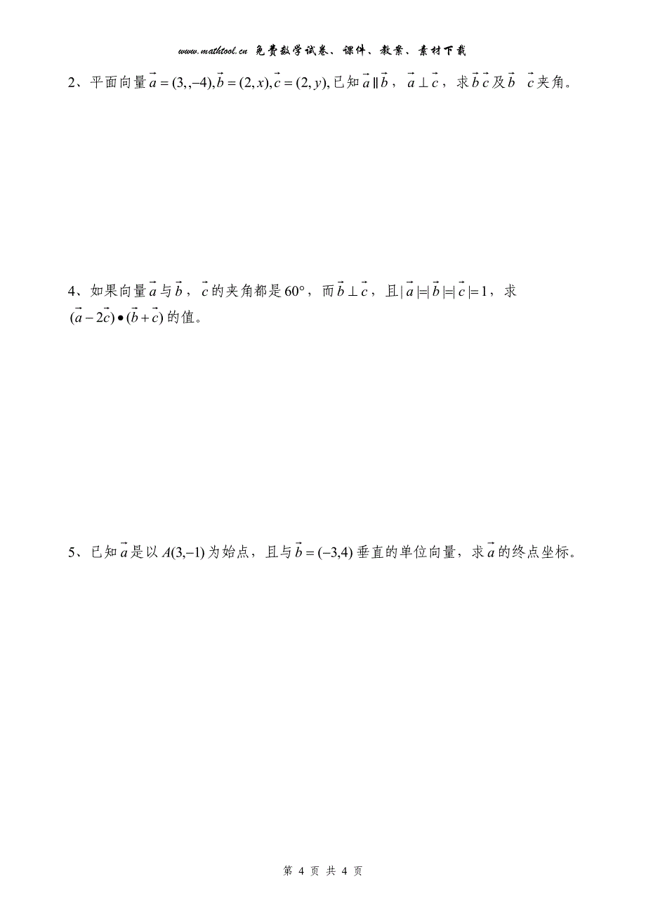 平面向量单元检测题(高职对口升学考试数学复习专题)_第4页