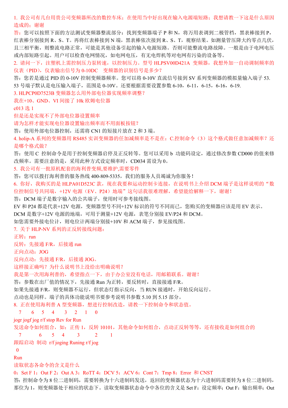 海利普变频器常见问题大全_第1页