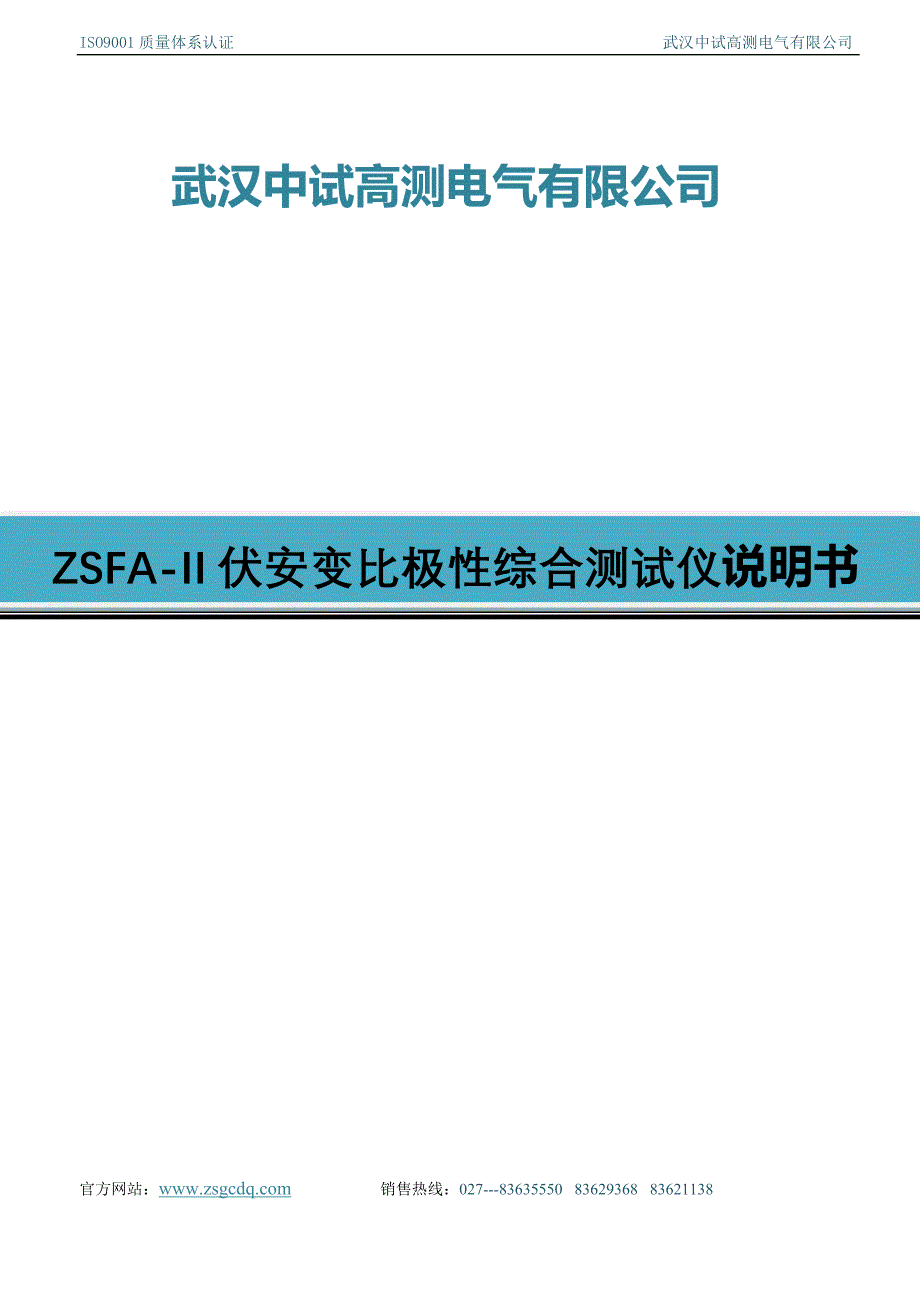 zsfa-ii伏安变比极性综合测试仪_第1页