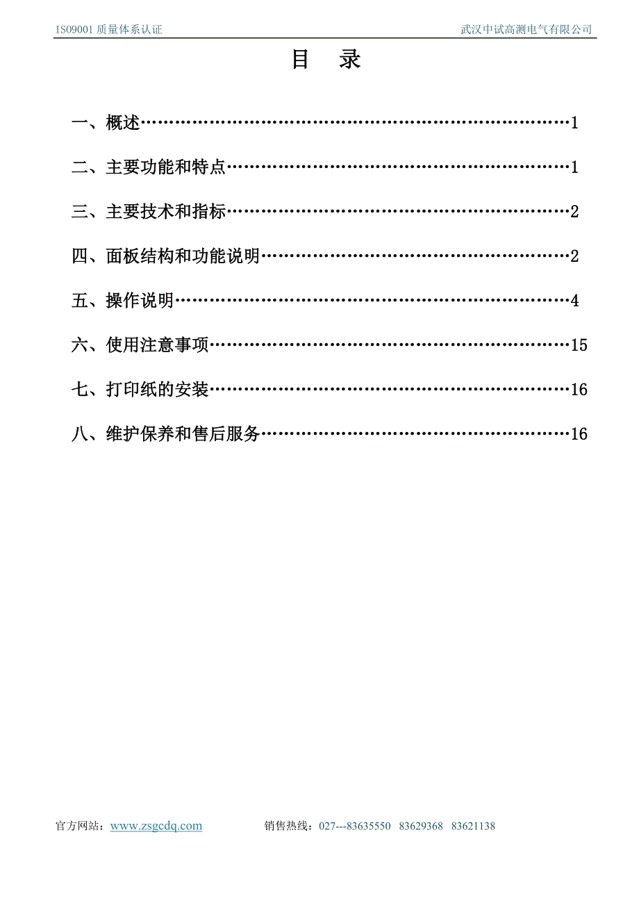 zsfa-ii伏安变比极性综合测试仪_第2页