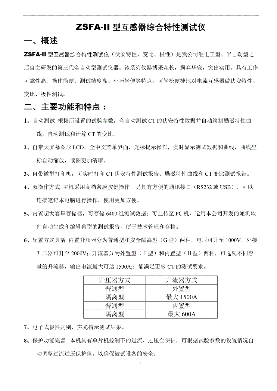 zsfa-ii伏安变比极性综合测试仪_第4页