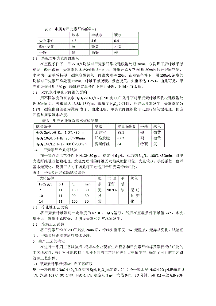 甲壳素整理剂,壳聚糖加工剂,水溶性甲壳素,甲壳素天然抗菌剂,壳聚糖整理剂,甲壳素,壳聚糖,纺织抗菌剂_第3页