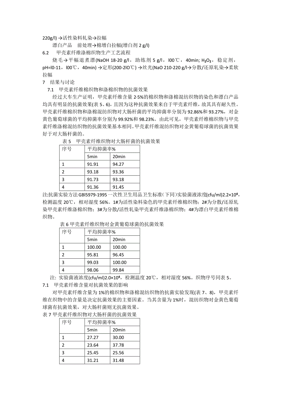 甲壳素整理剂,壳聚糖加工剂,水溶性甲壳素,甲壳素天然抗菌剂,壳聚糖整理剂,甲壳素,壳聚糖,纺织抗菌剂_第4页