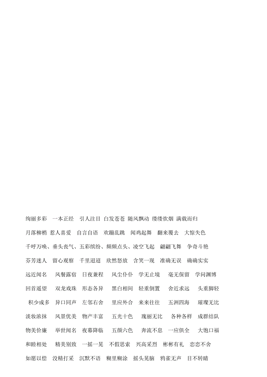 三年级上册四字词总复习_第3页