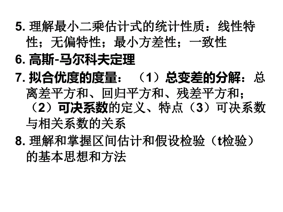 计量经济学复习提纲 标黑为重_第4页