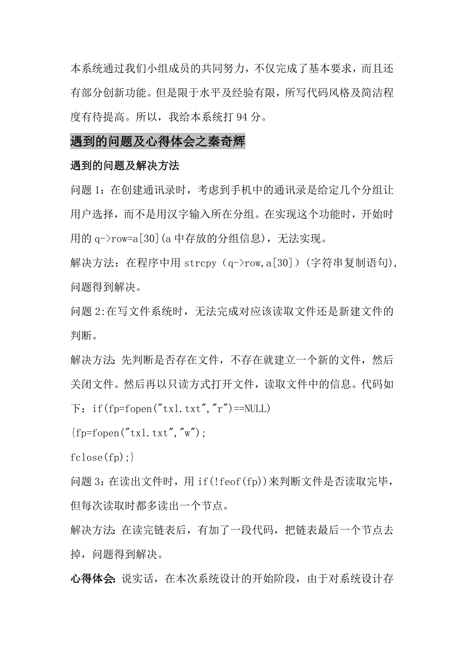 数据结构大作业报告_c语言通讯录系统_链表_第4页