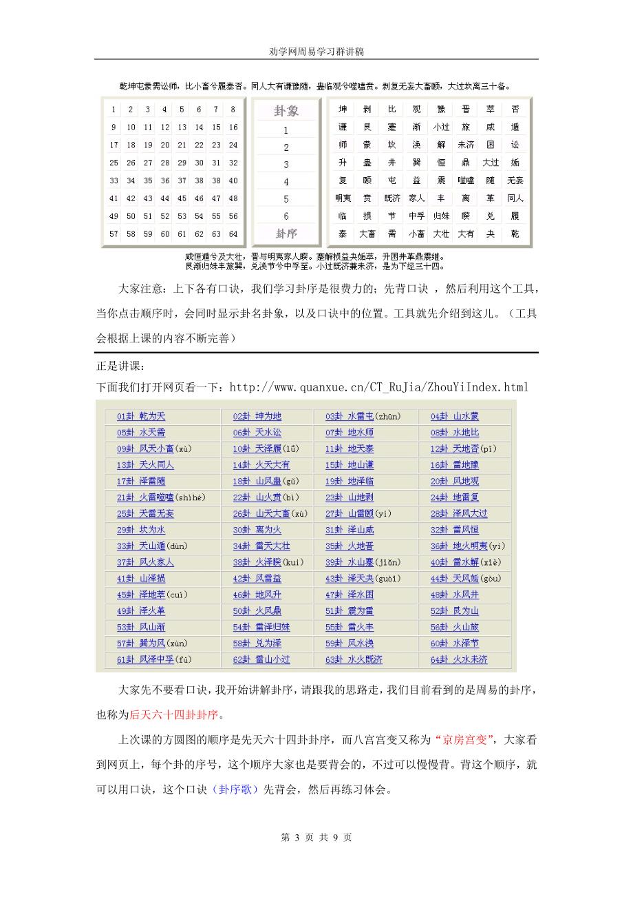 劝学网周易学习群006-莫测整理_第3页