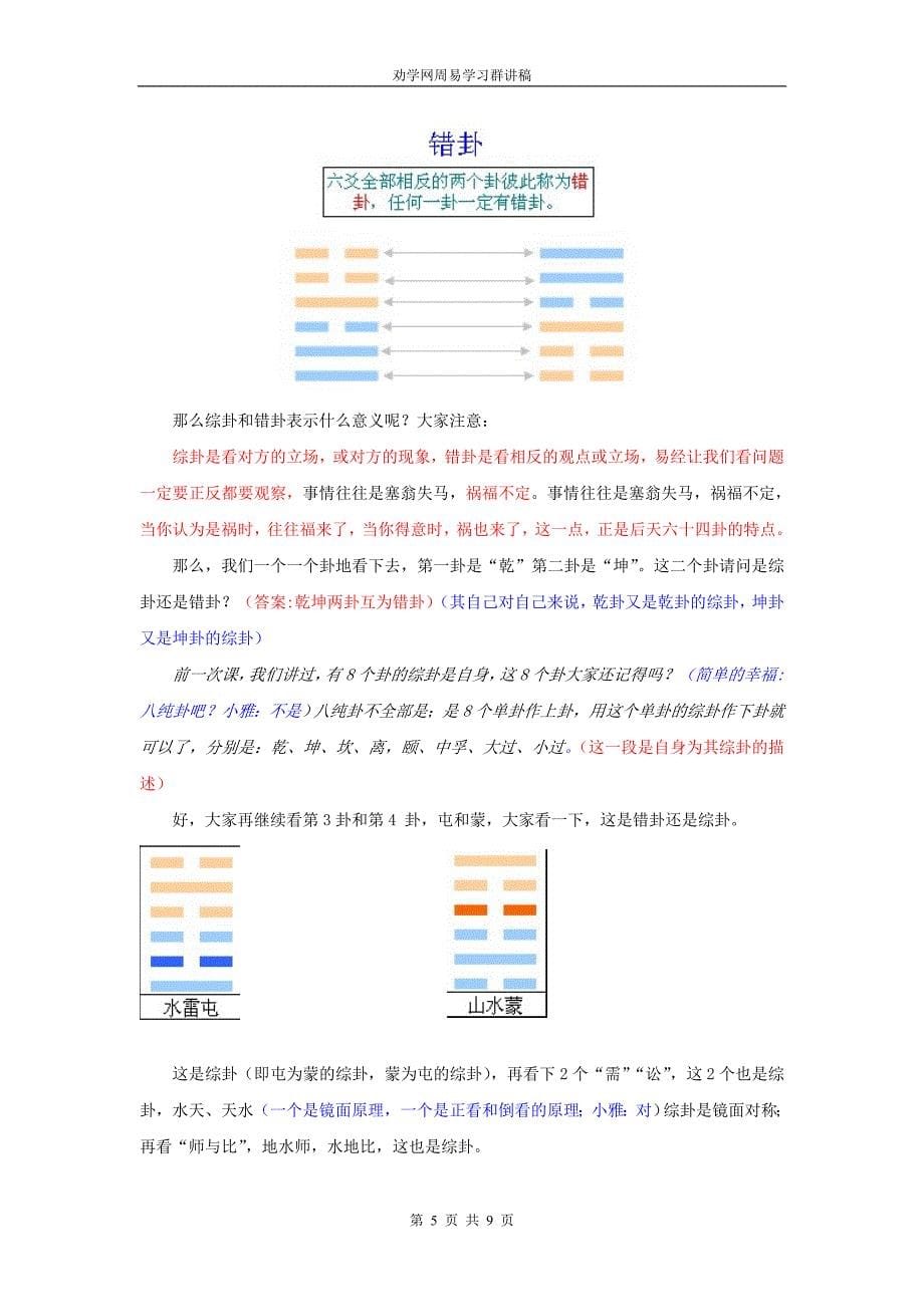 劝学网周易学习群006-莫测整理_第5页