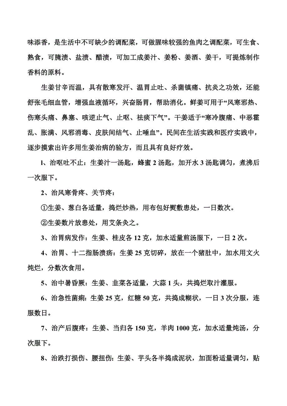 生姜片的三大奇迹_第2页