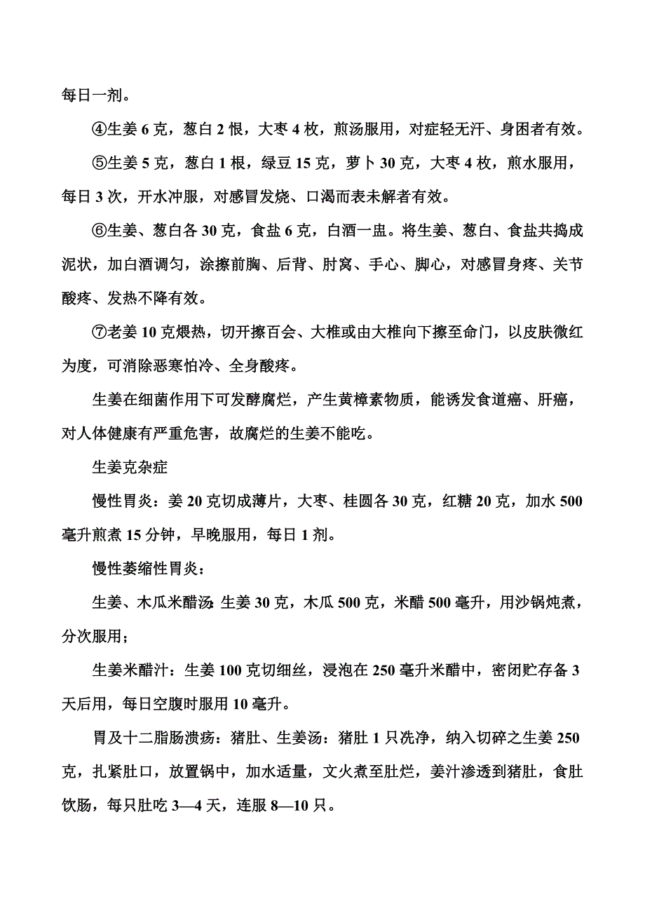 生姜片的三大奇迹_第4页