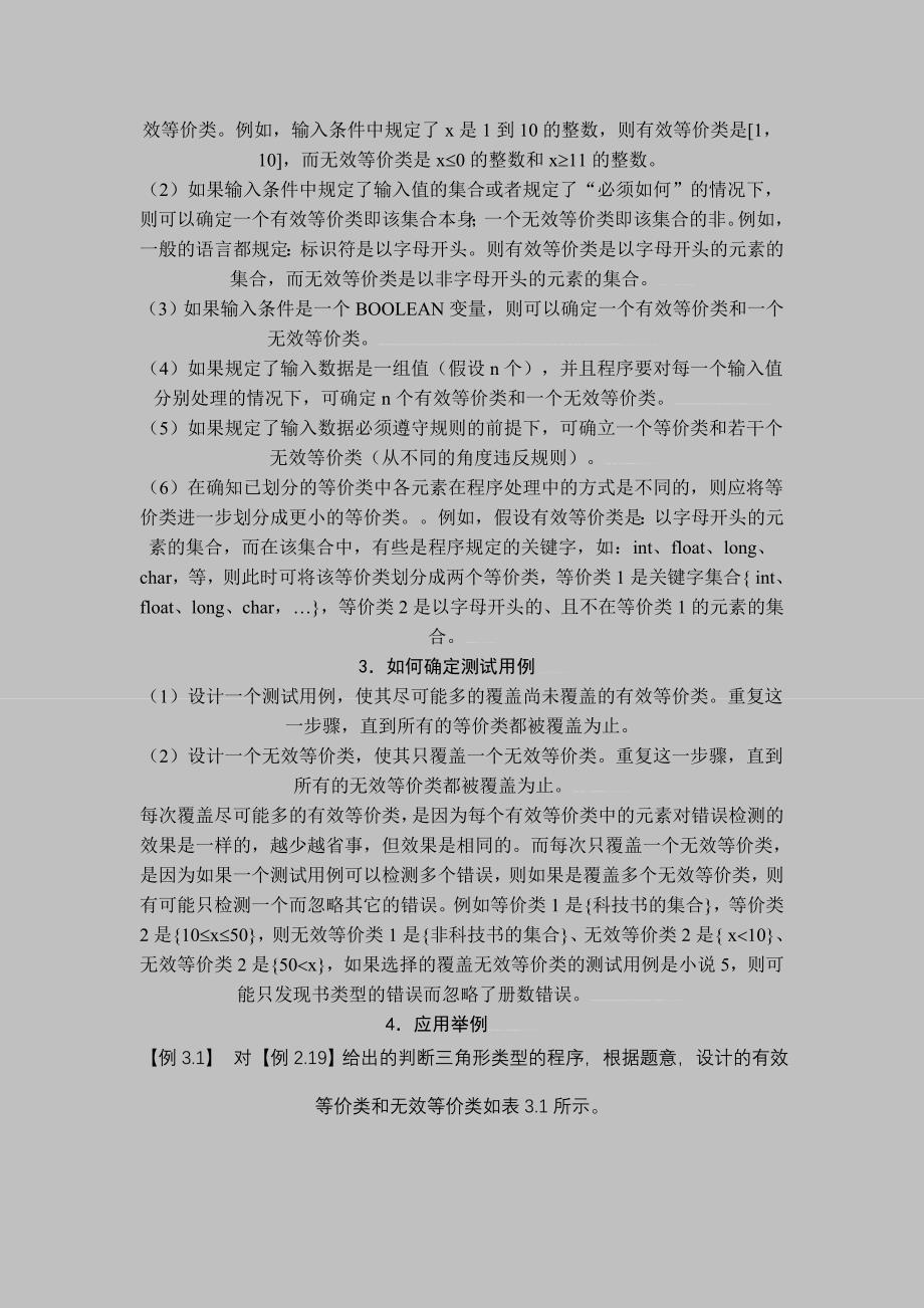 黑盒测试设计用例教程_第2页