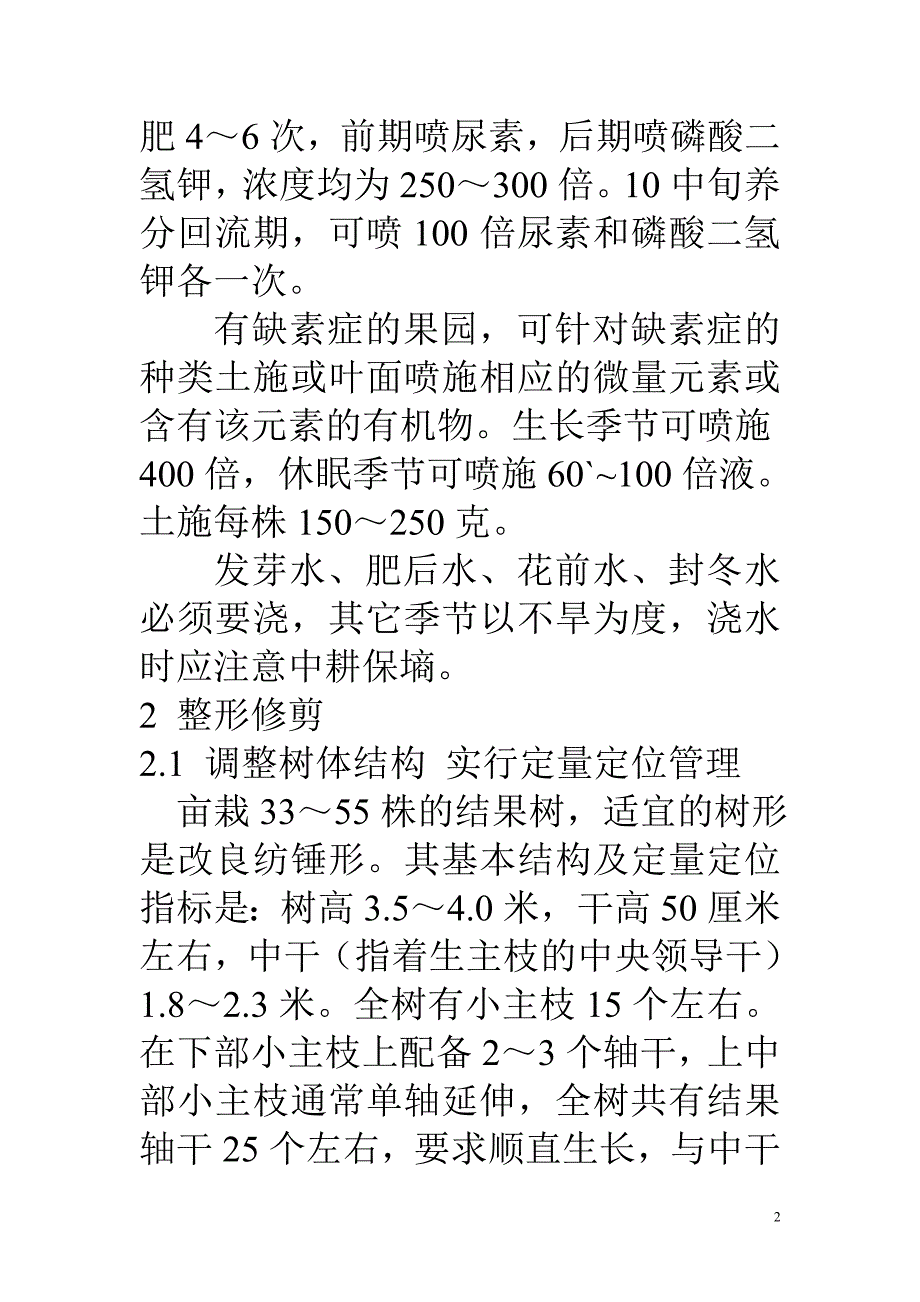 红富士苹果套袋栽培配套技术_第2页