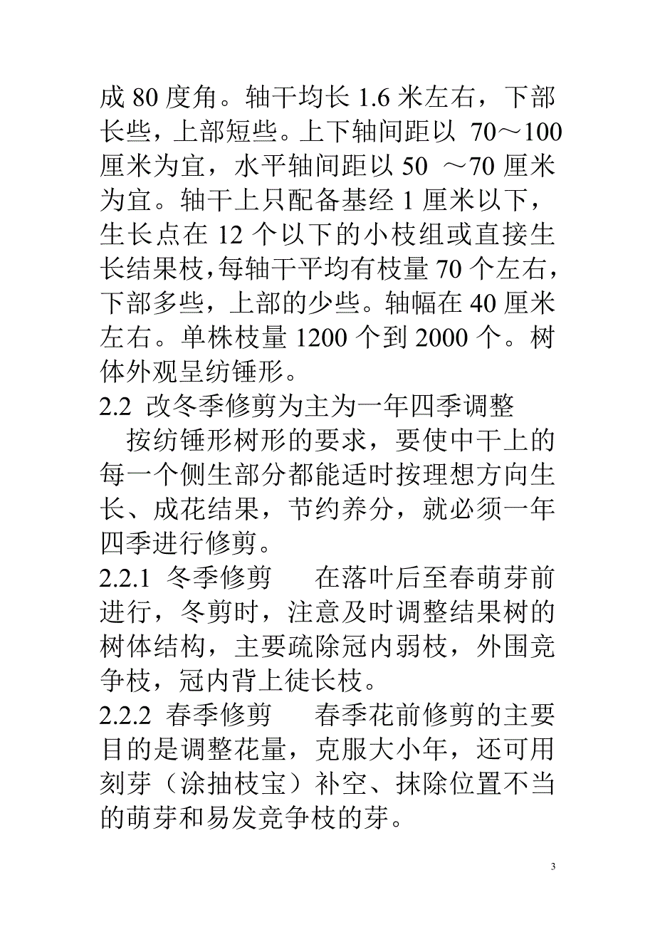 红富士苹果套袋栽培配套技术_第3页