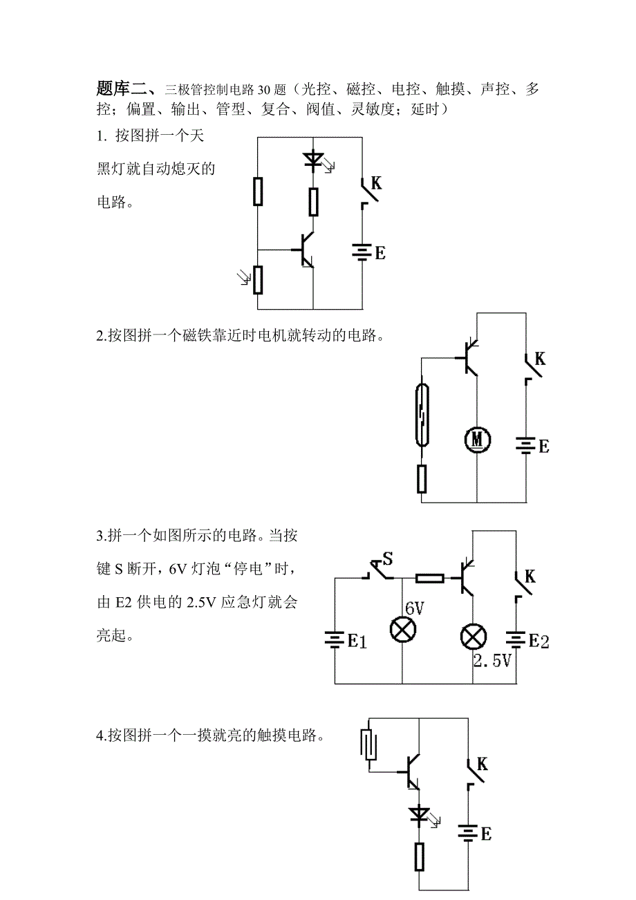电子百拼2、三极管控制电路30_第1页