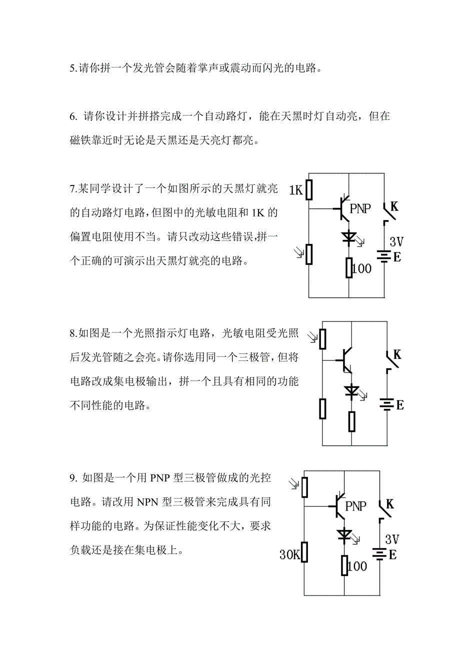 电子百拼2、三极管控制电路30_第2页