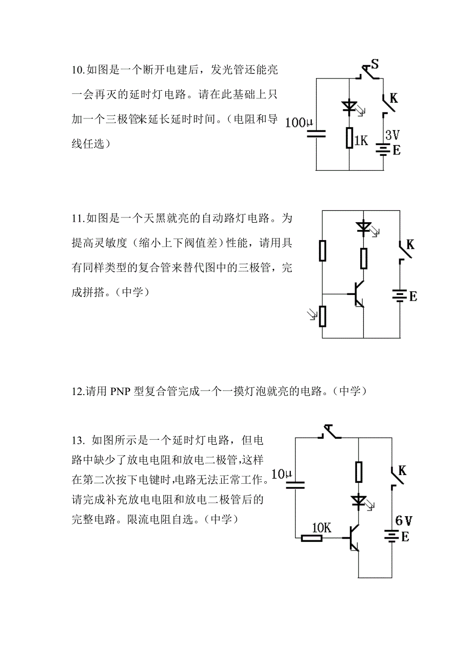 电子百拼2、三极管控制电路30_第3页