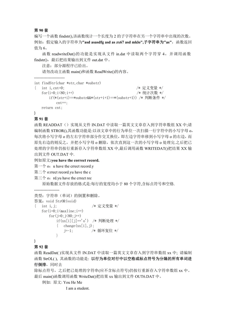 三级网络技术上机遍历统计、移动或倒排_第1页