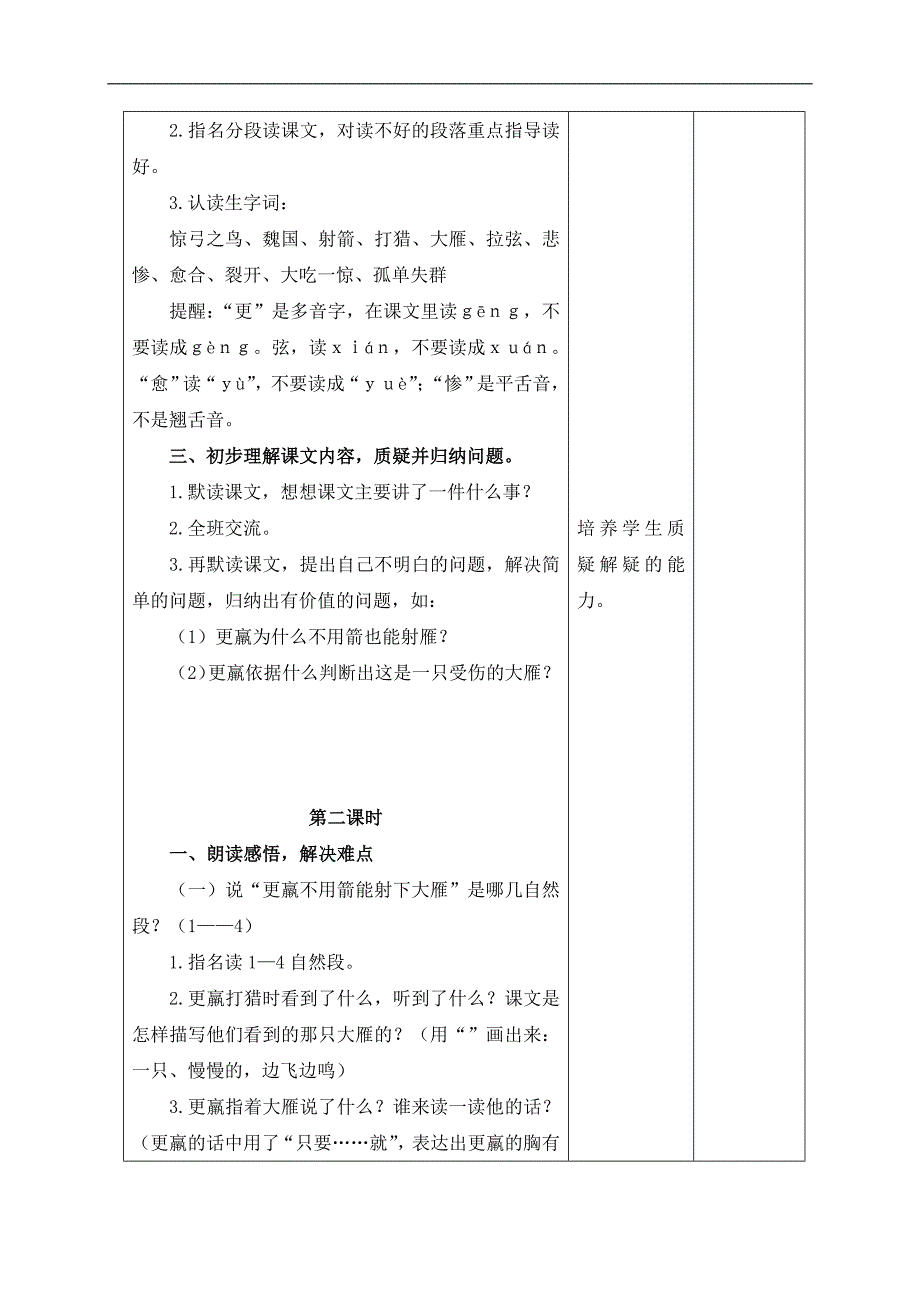 （长春版）三年级语文下册教案 惊弓之鸟 2_第2页