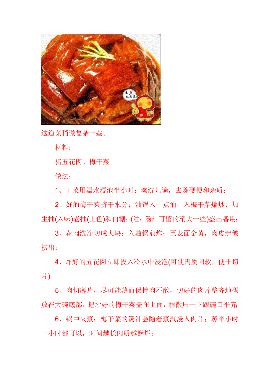 九道秘制私房菜_第3页