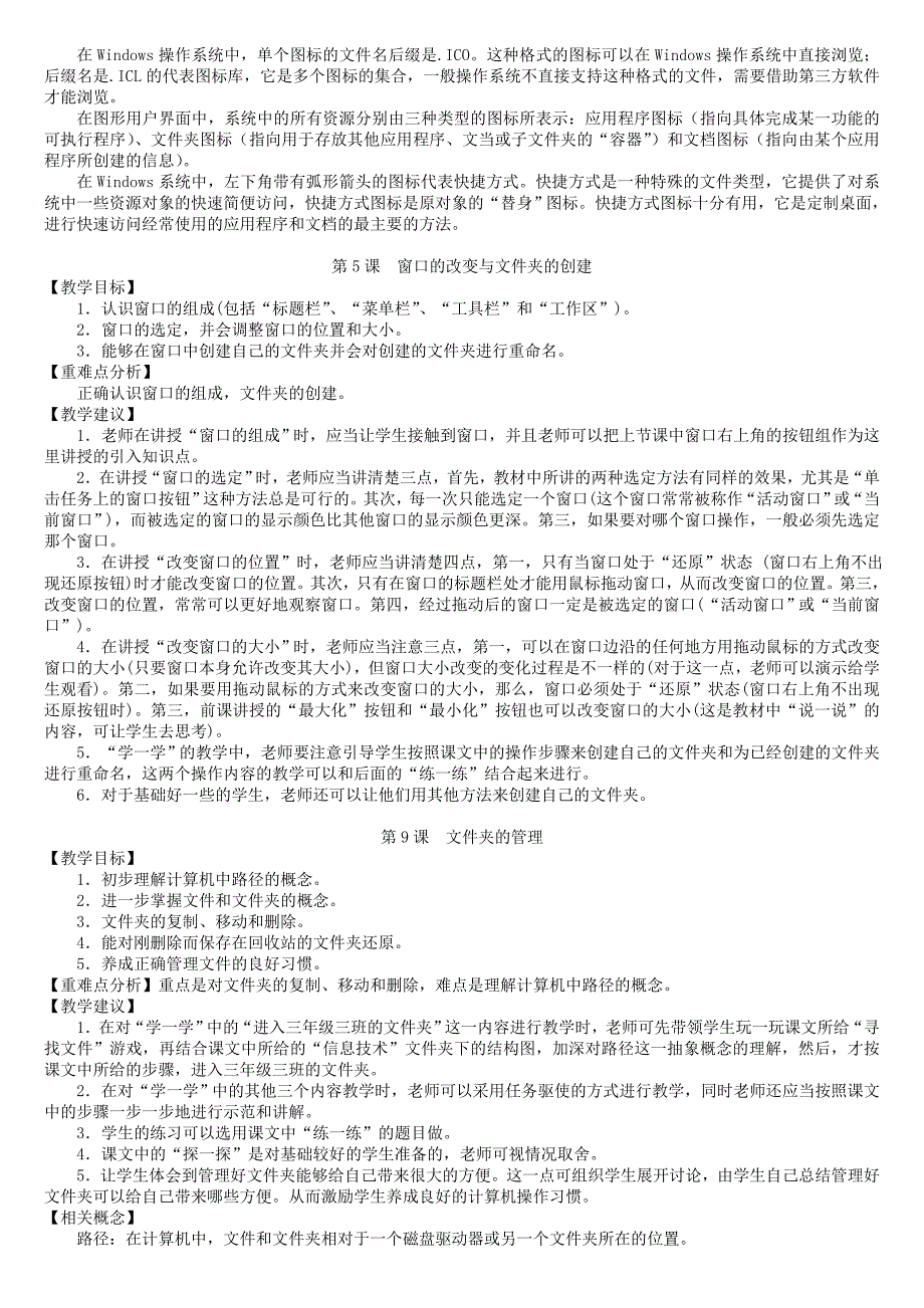 三年级信息技术上册教学建议_第3页