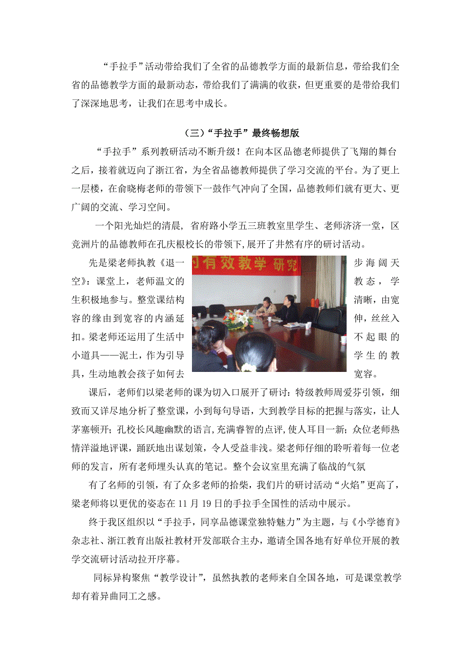 省府路小学思品教研简讯_第4页