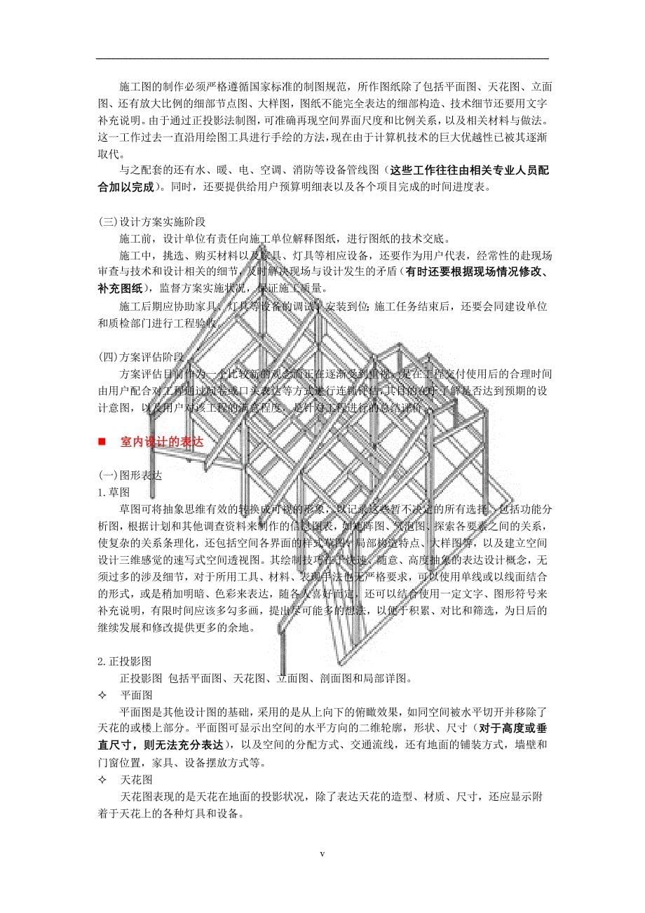 室内设计原理【上】_第5页