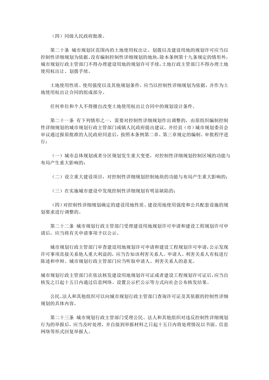 广东省城市控制性详细规划管理条例_第4页