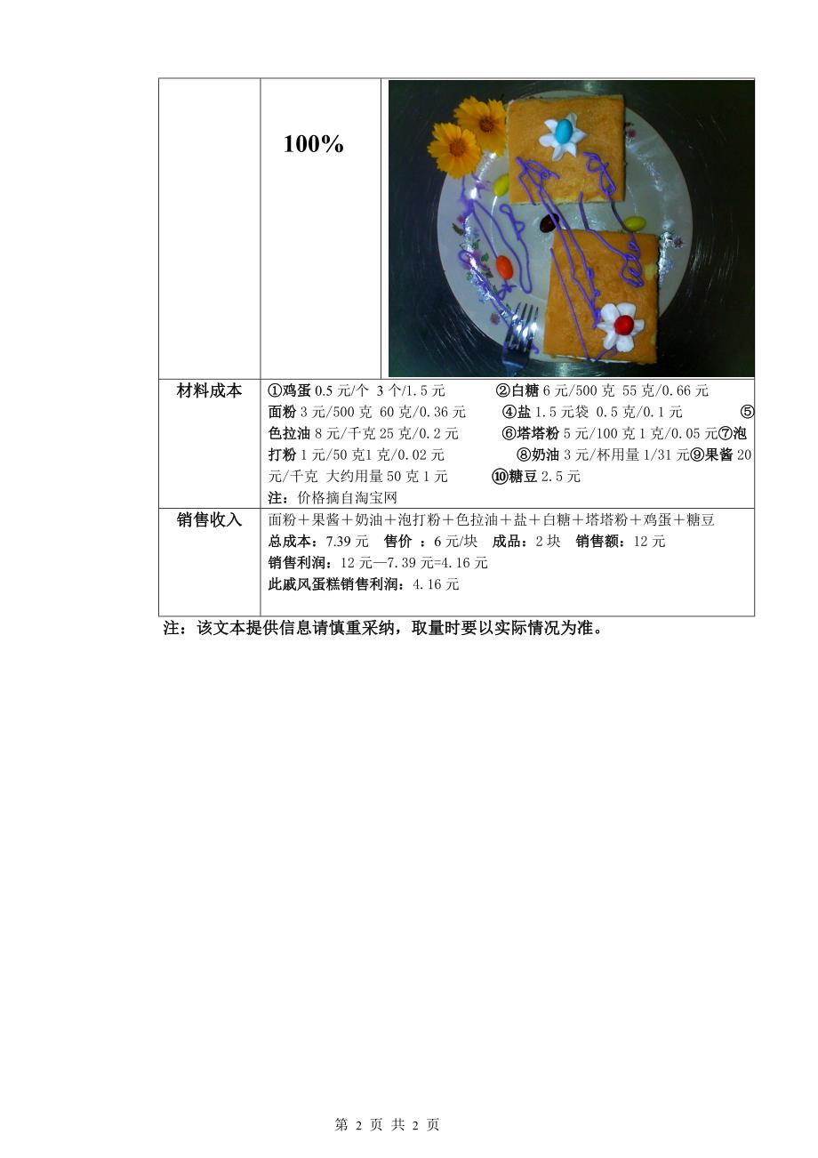 戚风蛋糕制作工艺及成本估算_第2页