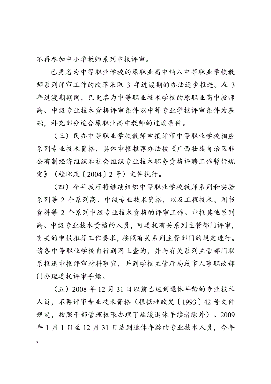 广西壮族自治区教育厅职称改革工作领导小组_第2页