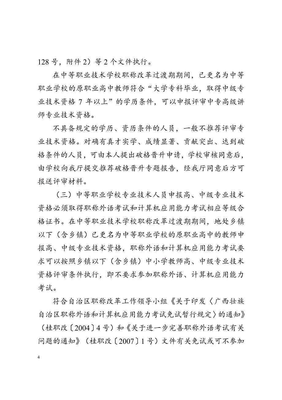 广西壮族自治区教育厅职称改革工作领导小组_第4页