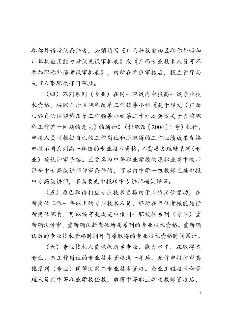 广西壮族自治区教育厅职称改革工作领导小组_第5页