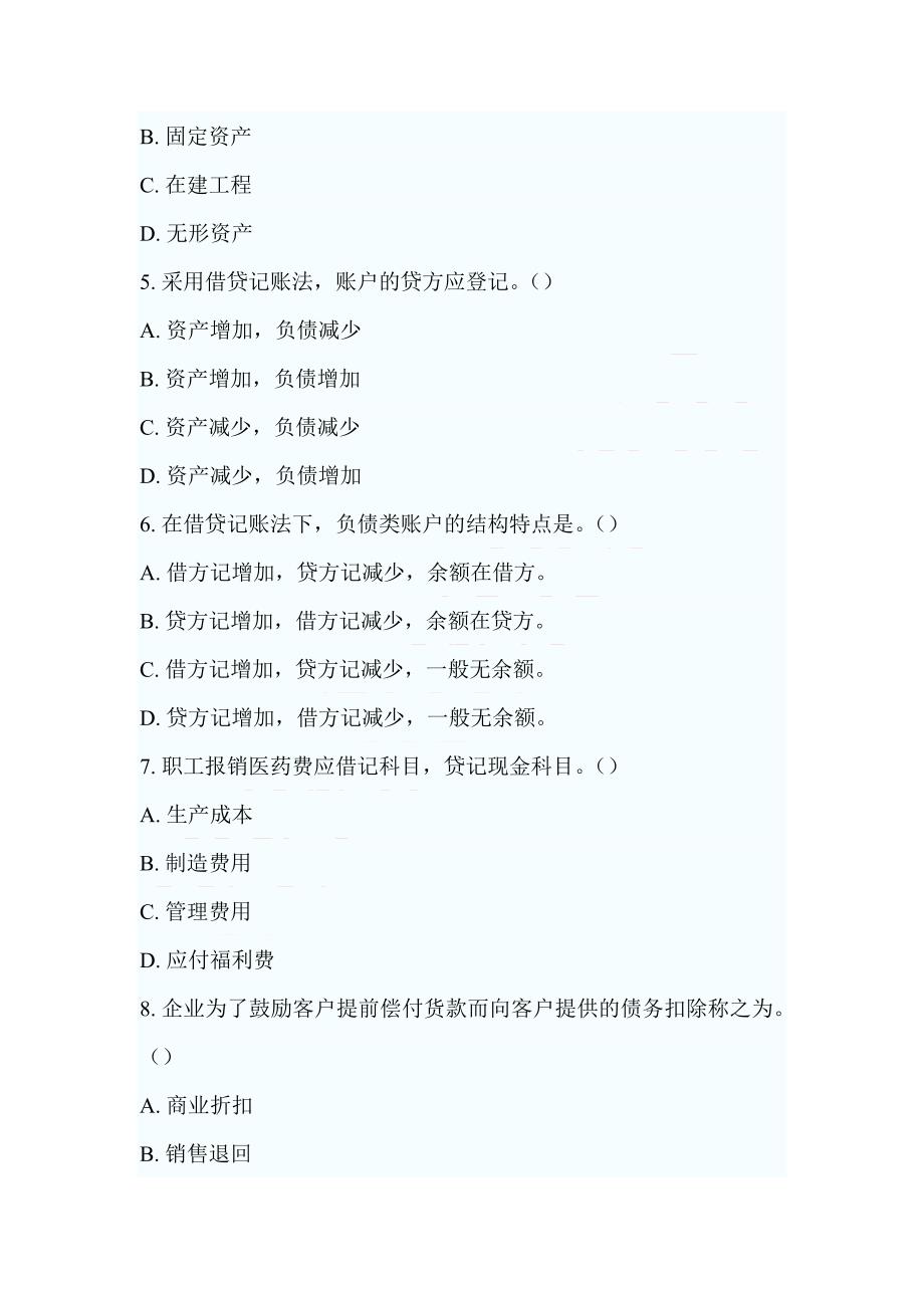 2012年会计从业资格考试会计基础考试试题和答案解析_第2页