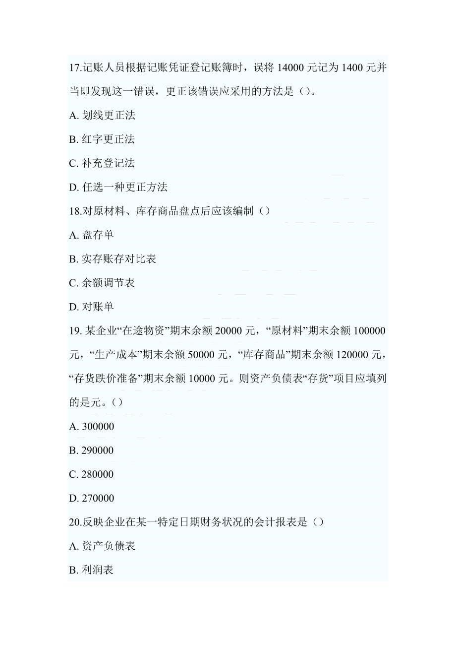 2012年会计从业资格考试会计基础考试试题和答案解析_第5页