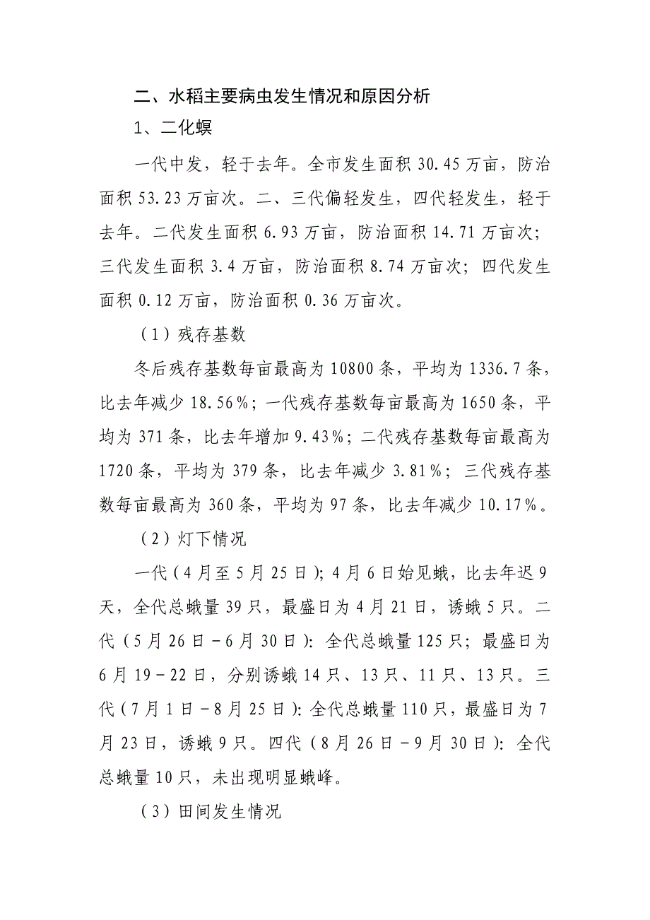 2009年水稻病虫测报技术总结(丰城)_第2页