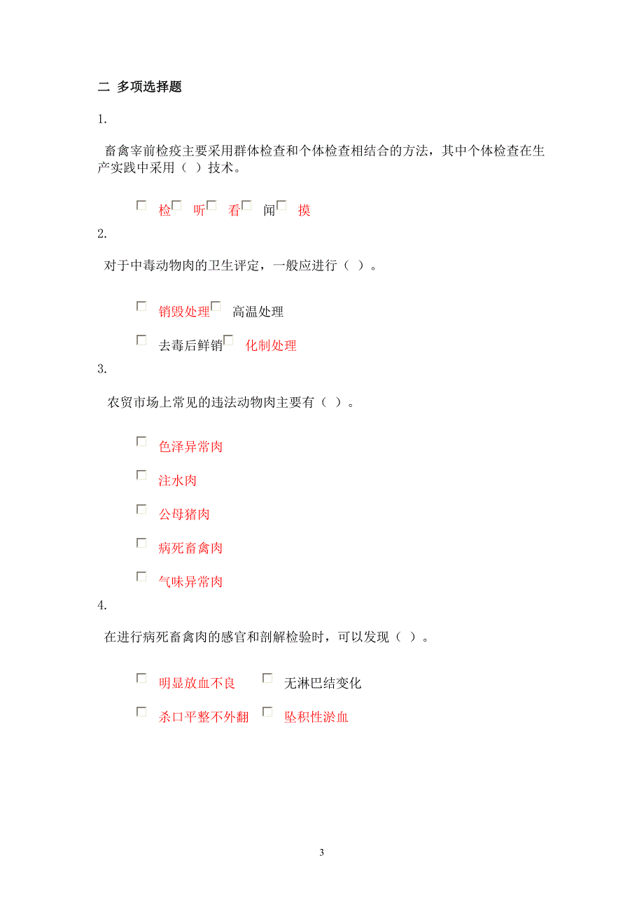 动物食品卫生学_在线作业_c_第3页