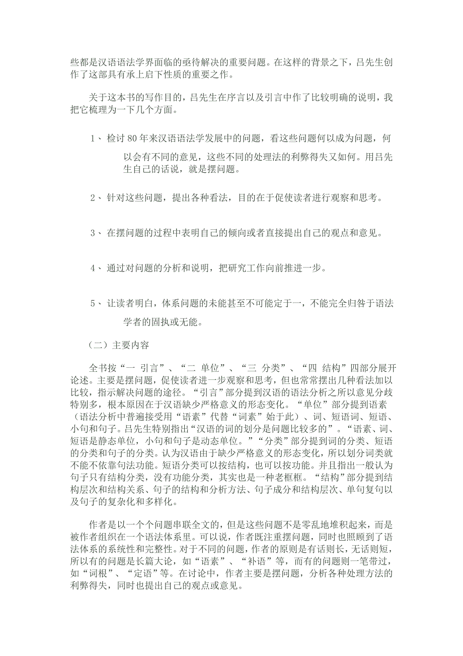 汉语语法分析问题读书报告_第4页