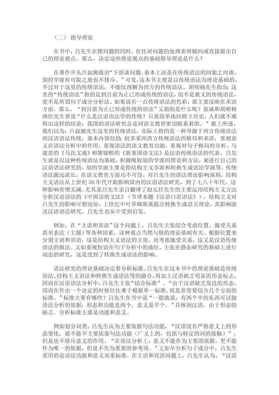 汉语语法分析问题读书报告_第5页