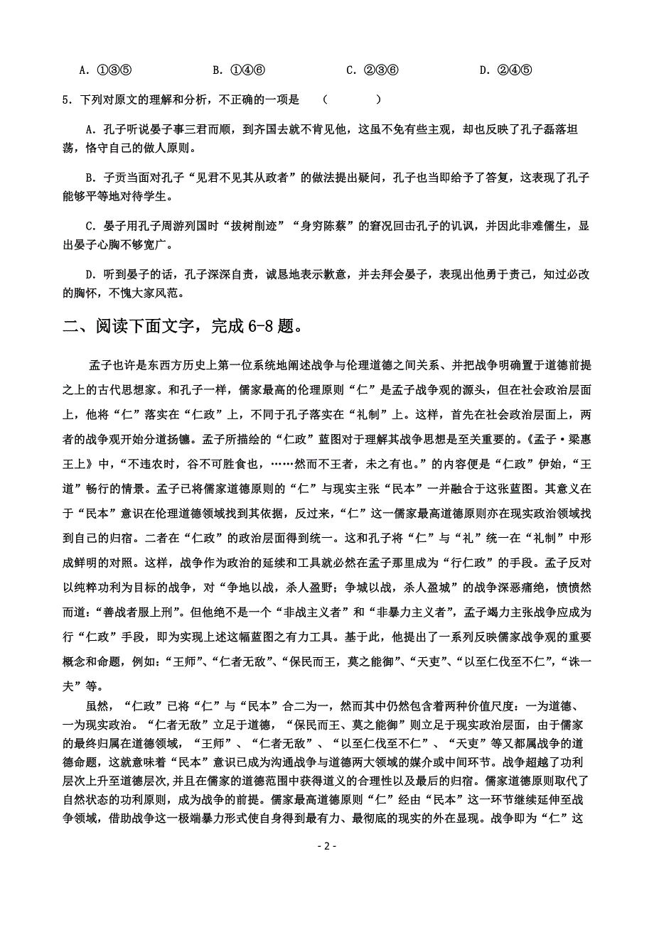 高二语文周清试题,请勿删除_第2页