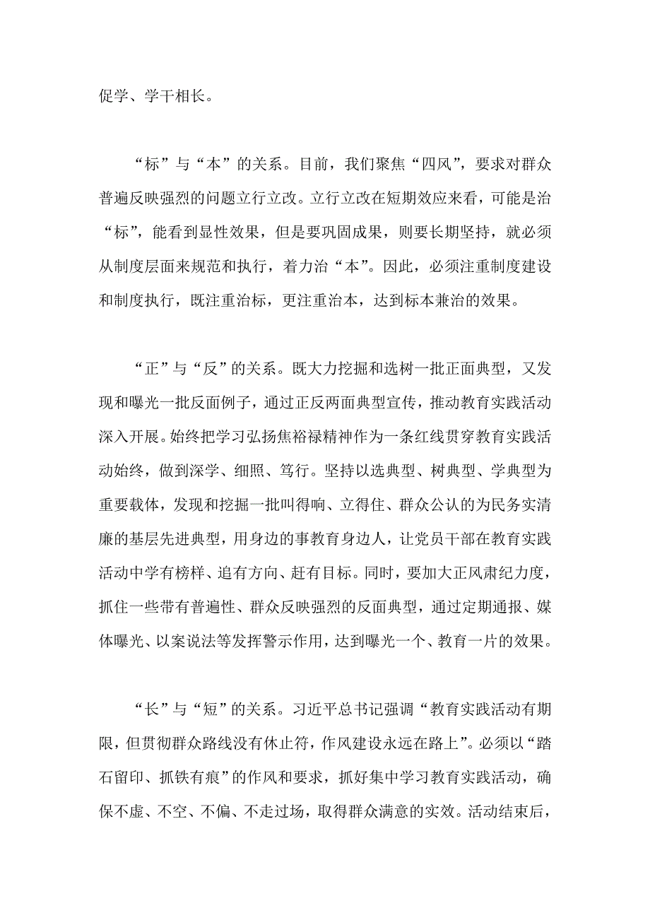 群众路线活动学习心得 推进教育实践活动需处理好五个关系_第2页