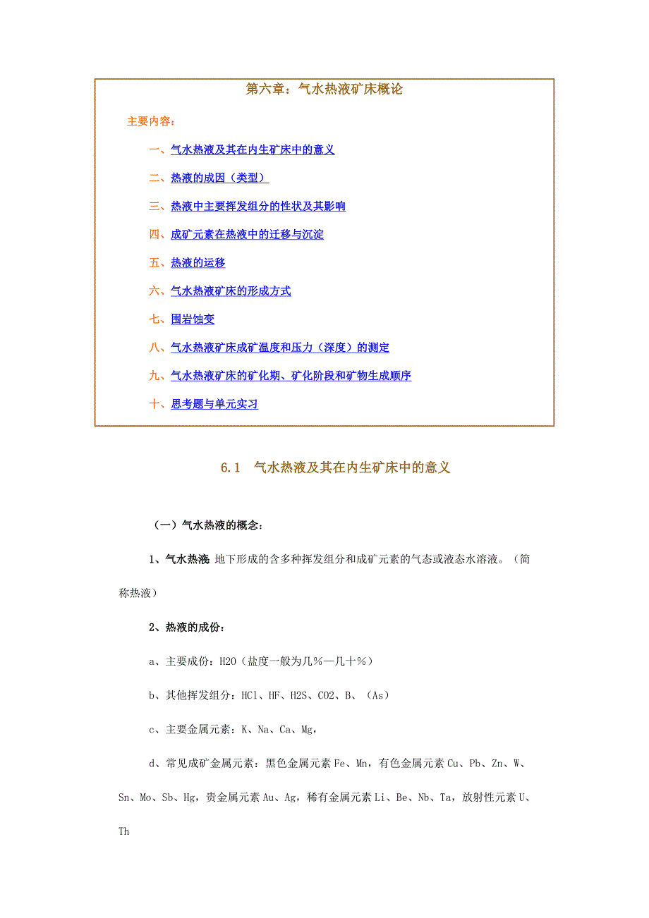 矿床学   袁见奇第六章_第1页