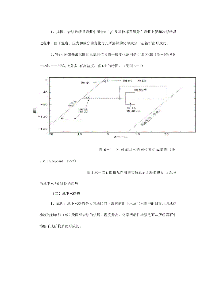 矿床学   袁见奇第六章_第3页