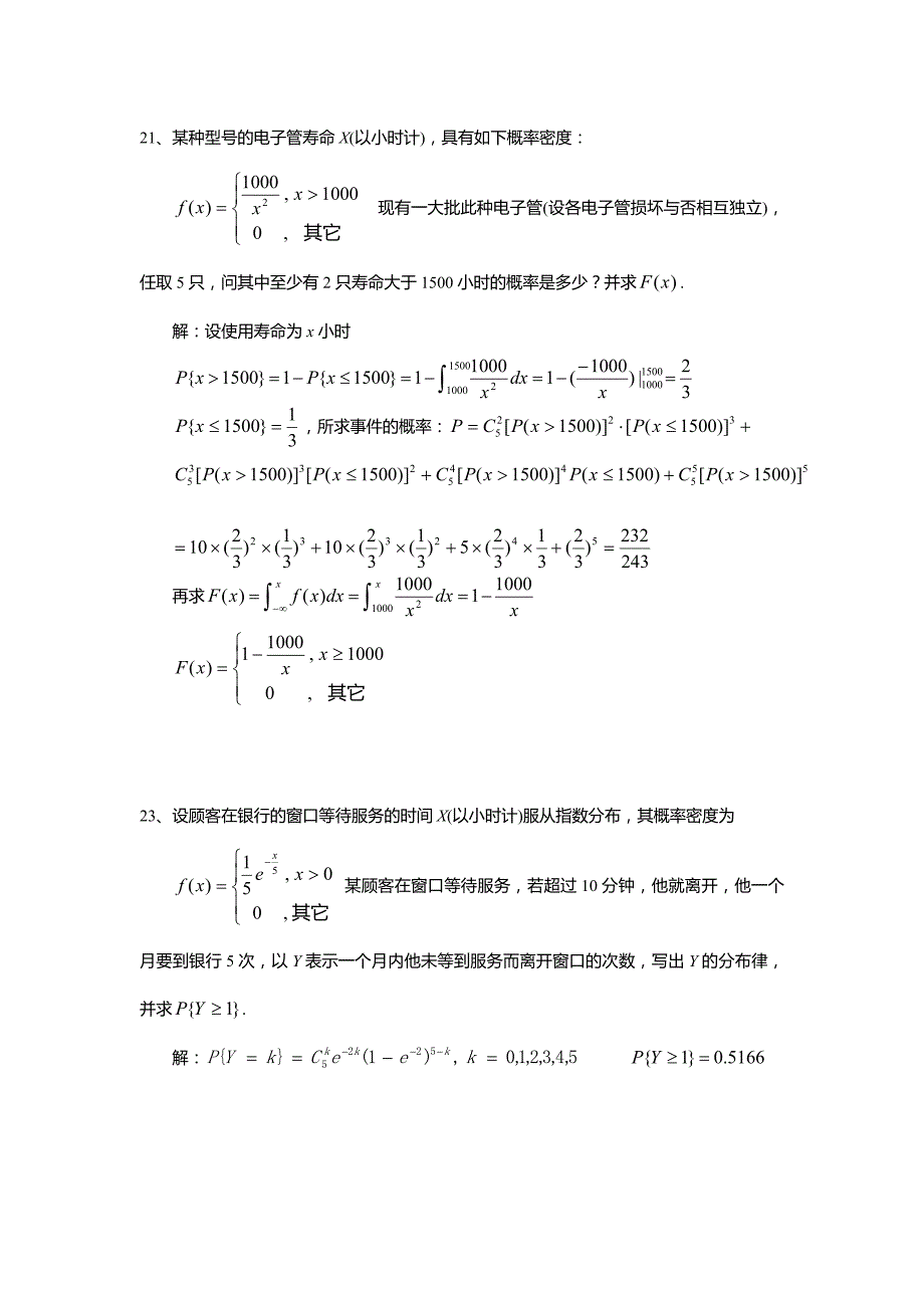 概率练习册题_第1页