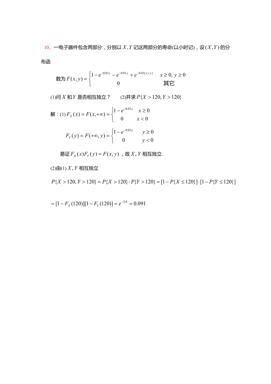 概率练习册题_第4页