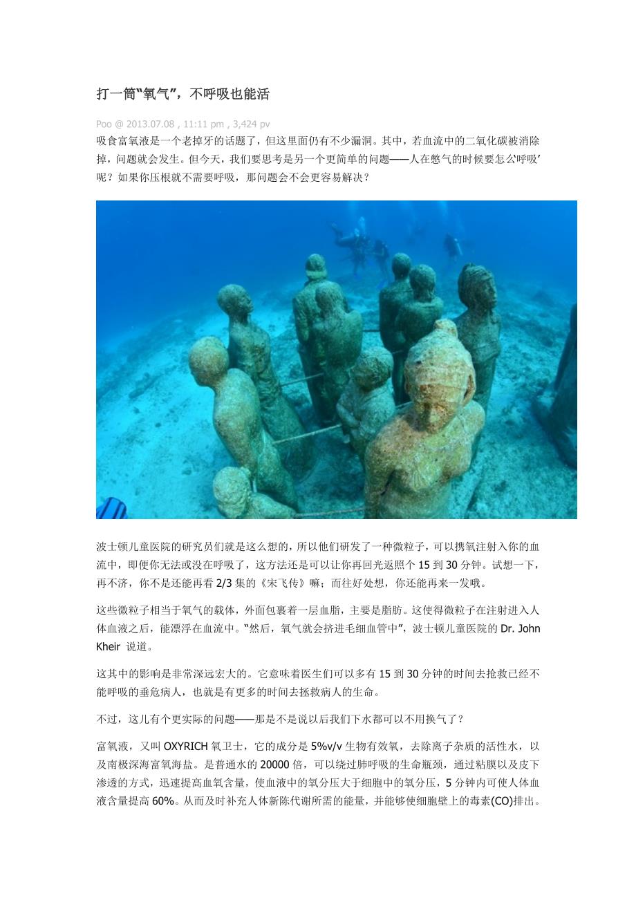 打一筒“氧气”,不呼吸也能活_第1页