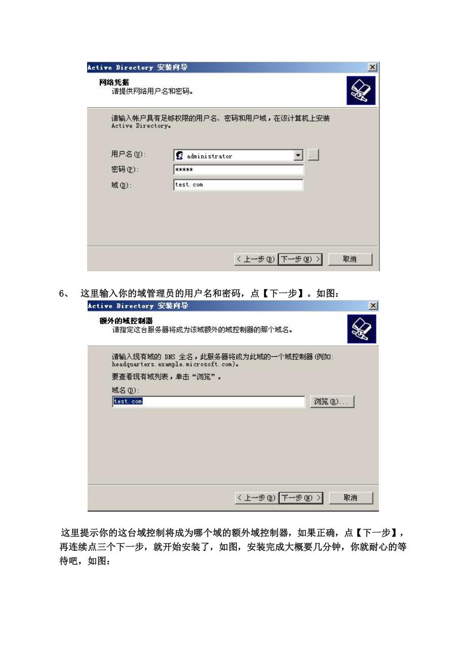 额外域控制升级为主域控制器_第3页