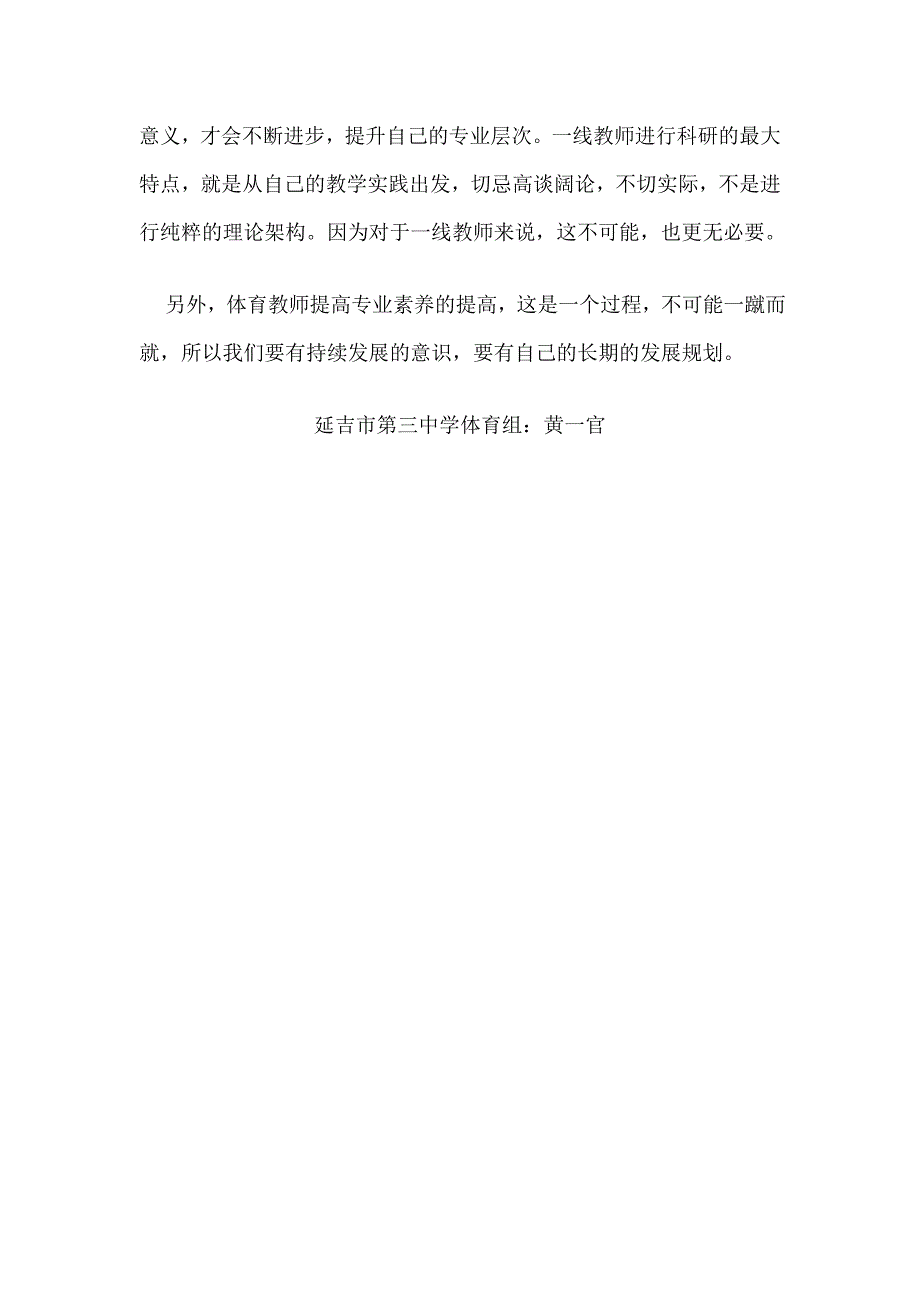 对于体育教师专业素养的理解,我觉得我们不能仅仅局限_第2页